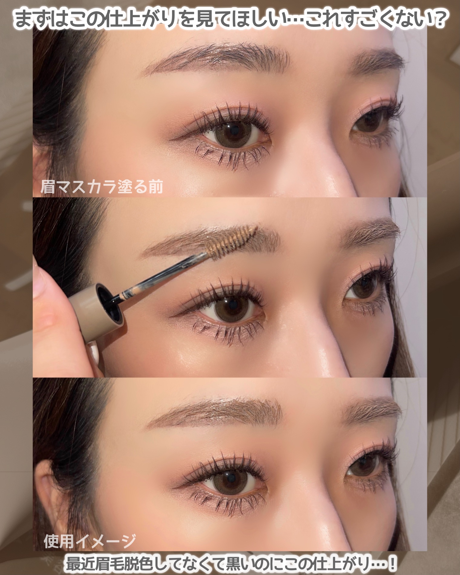 ピメル　うそつき眉マスカラ　マイルドベージュ/pdc/アイブロウを使ったクチコミ（2枚目）