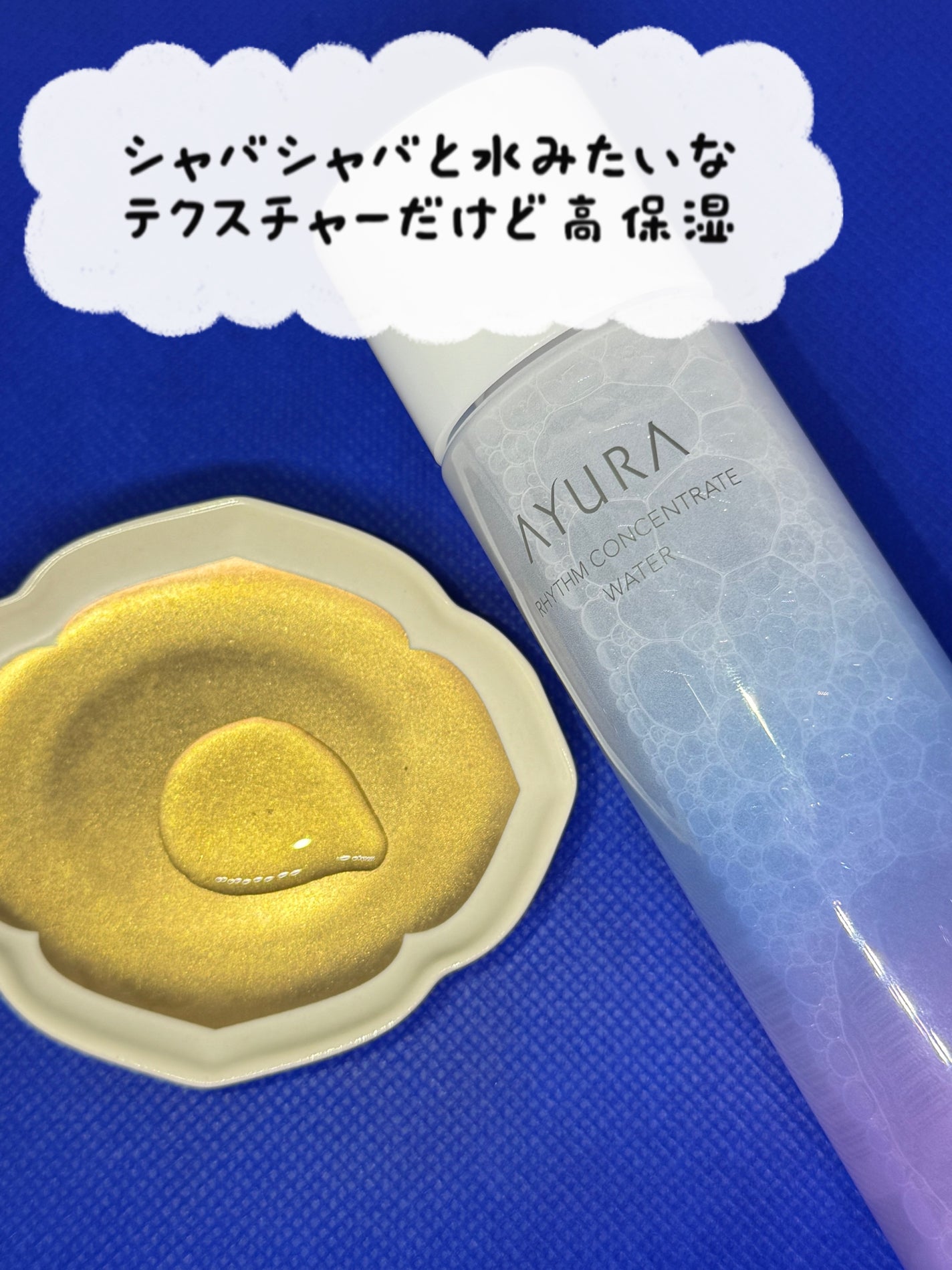 リズムコンセントレートウォーター/AYURA/化粧水を使ったクチコミ(3枚目)