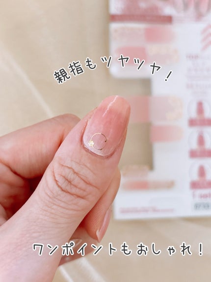 オーバルネイルシール/DAISO/ネイルシールを使ったクチコミ(8枚目)