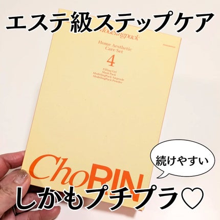 モデリングパックグロウプロジェクト/choRIN/シートマスク・パックを使ったクチコミ(1枚目)