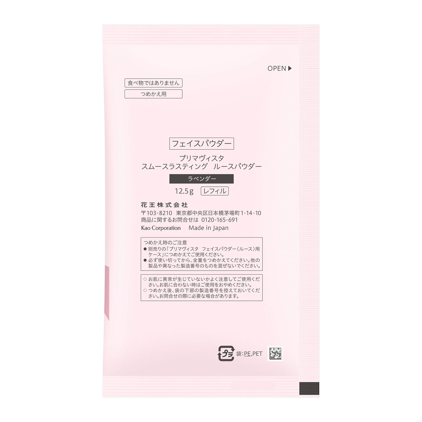 スムースラスティング ルースパウダー ラベンダー <レフィル>