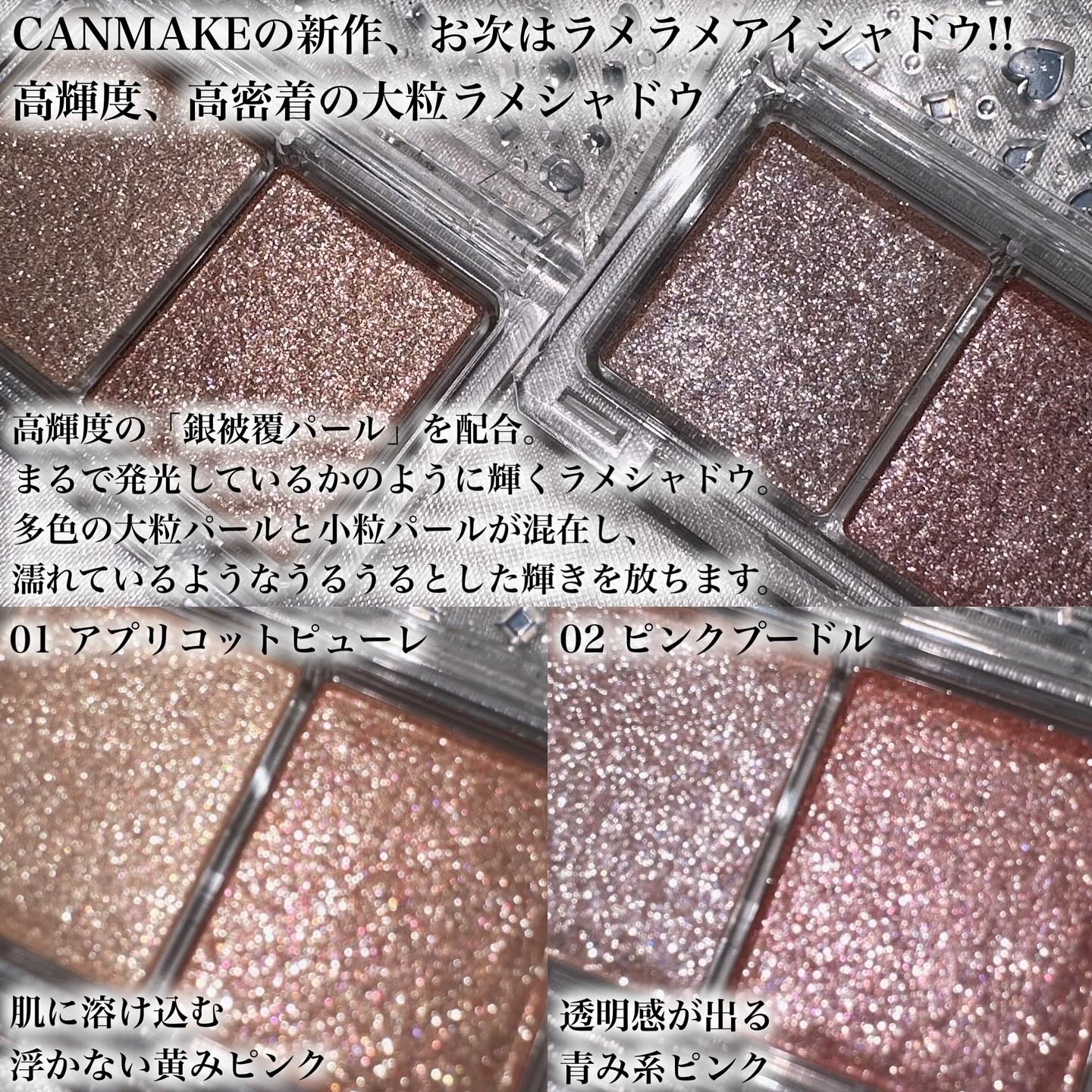 ラメマニア/キャンメイク/アイシャドウを使ったクチコミ（2枚目）