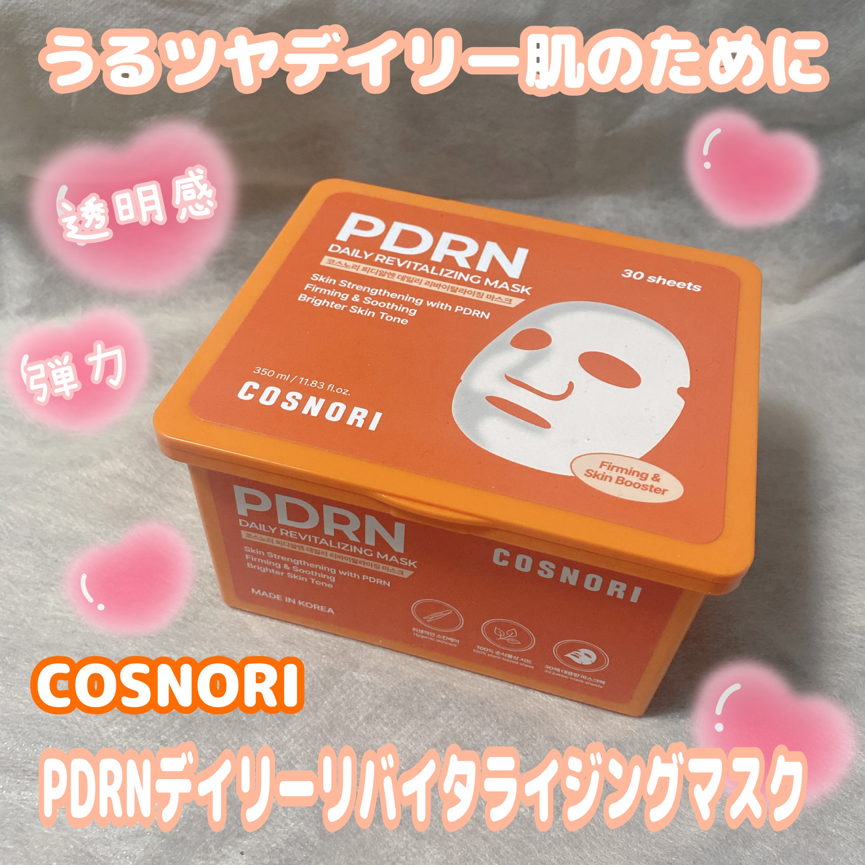 PDRNデイリーマスクパック/COSNORI/その他スキンケアを使ったクチコミ（1枚目）