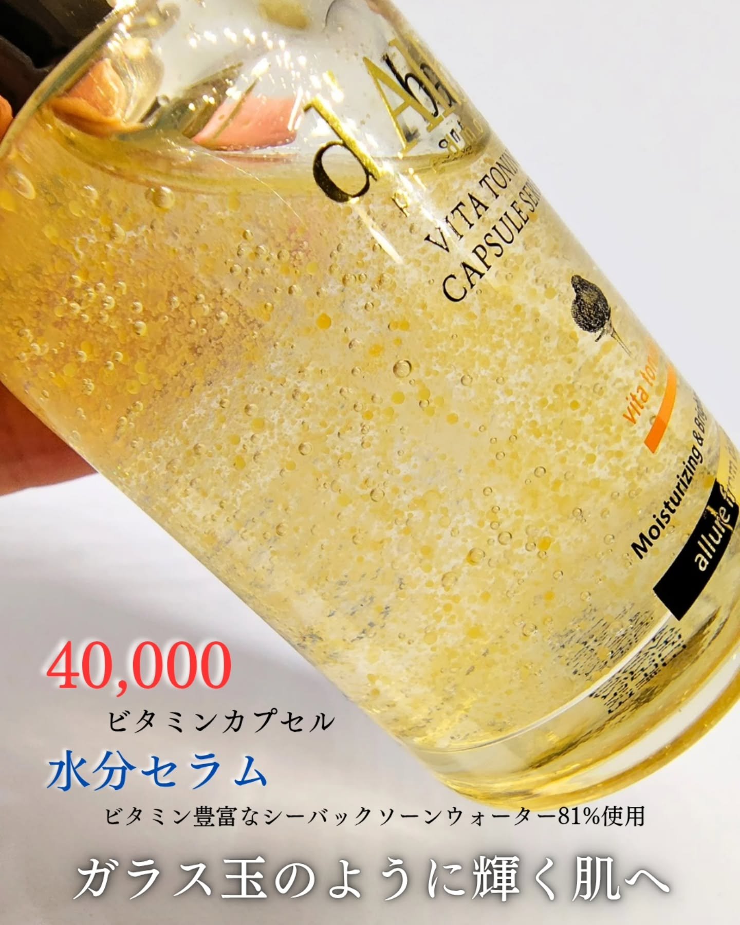 ビタトーニングカプセルセラム/ダルバ/美容液を使ったクチコミ（2枚目）