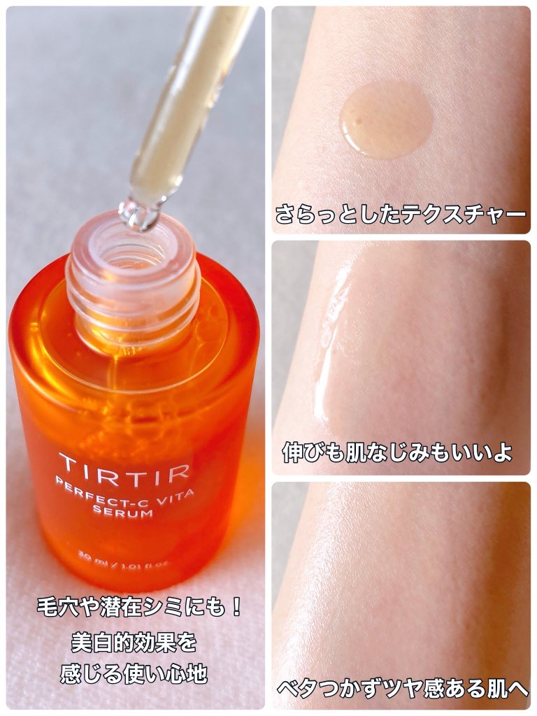 パーフェクトCビタセラム/TIRTIR(ティルティル)/美容液を使ったクチコミ（2枚目）