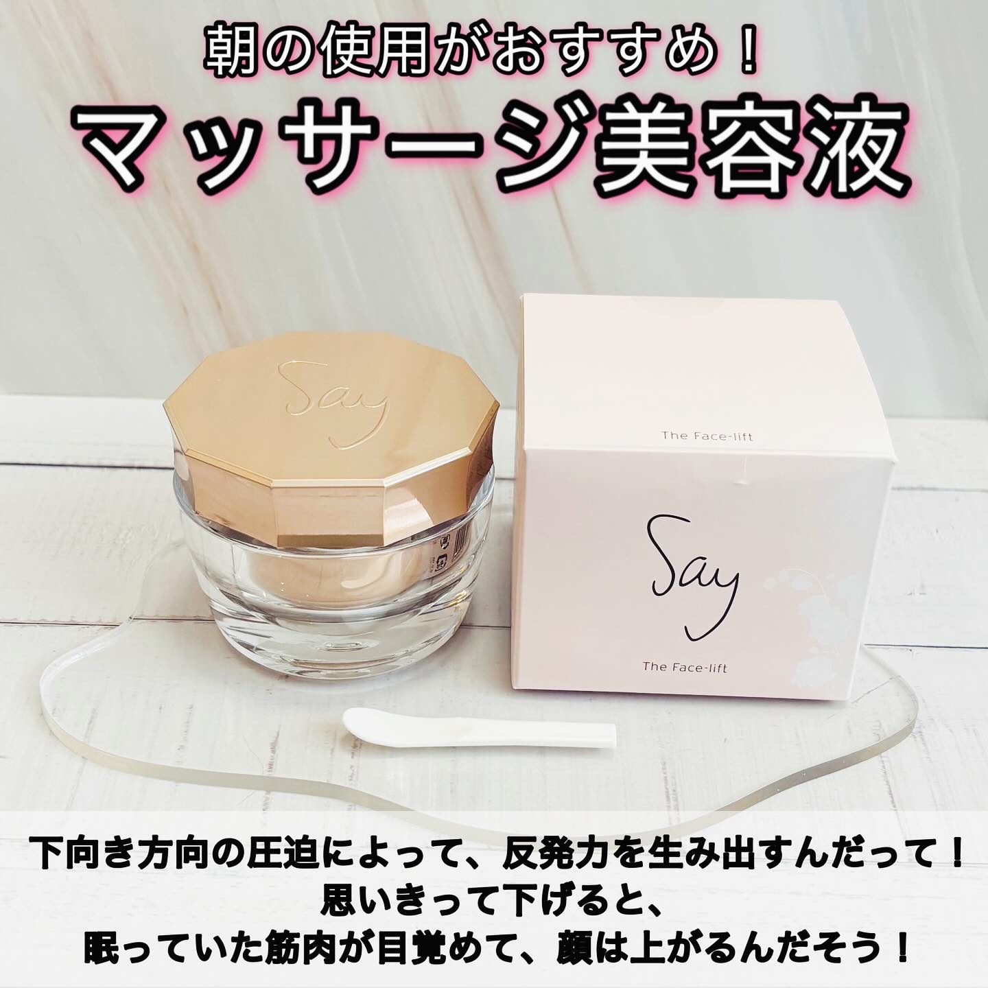 ザ・フェイスリフト/Say/美容液を使ったクチコミ（2枚目）