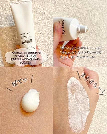 by365 パウダリーUVクリーム トーンアップ/ナリスアップ/日焼け止め・UVケアを使ったクチコミ(2枚目)