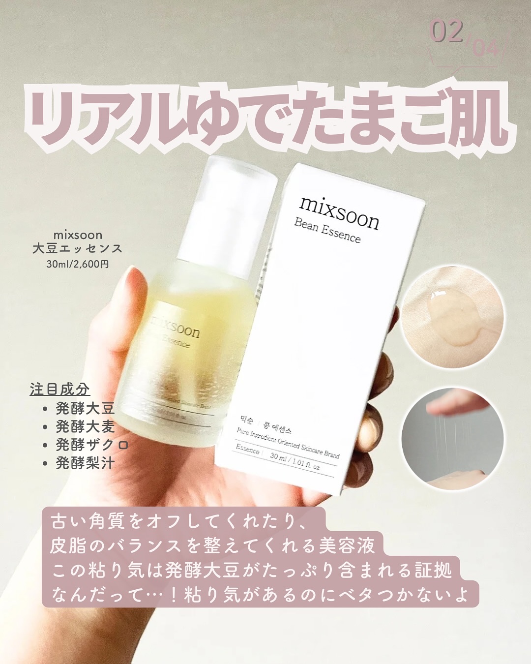 大豆エッセンス/mixsoon/美容液を使ったクチコミ（3枚目）