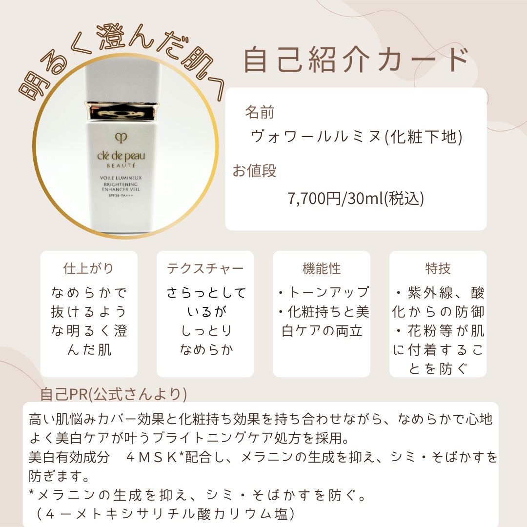クレ・ド・ポー ボーテ ヴォワールルミヌ/クレ・ド・ポー ボーテ/化粧下地を使ったクチコミ（2枚目）