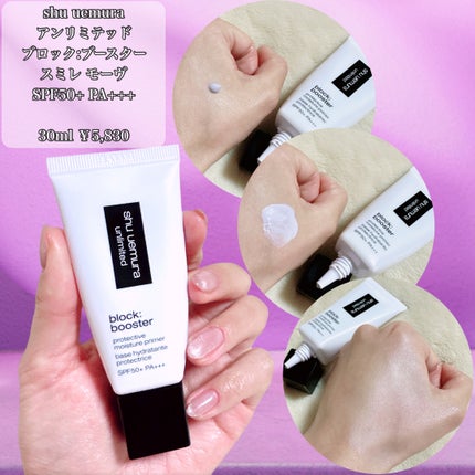 アンリミテッド ブロック:ブースター/shu uemura/化粧下地を使ったクチコミ(2枚目)