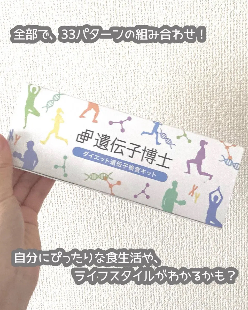 ダイエット遺伝子検査キット【遺伝子博士】肥満遺伝子検査/DNA解析検査キット/遺伝子博士/その他を使ったクチコミ（1枚目）