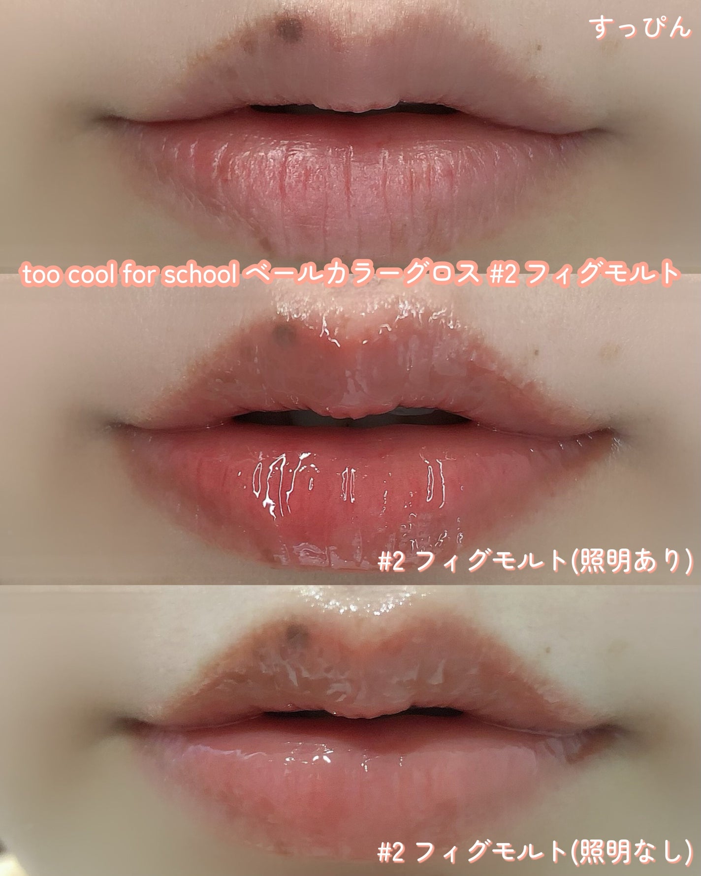 ベールカラーグロス/too cool for school/リップグロスを使ったクチコミ(4枚目)