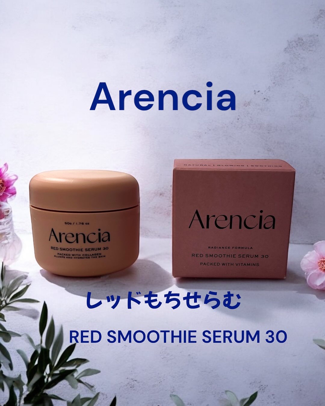 レッドモチセラム30/アレンシア/美容液を使ったクチコミ（1枚目）