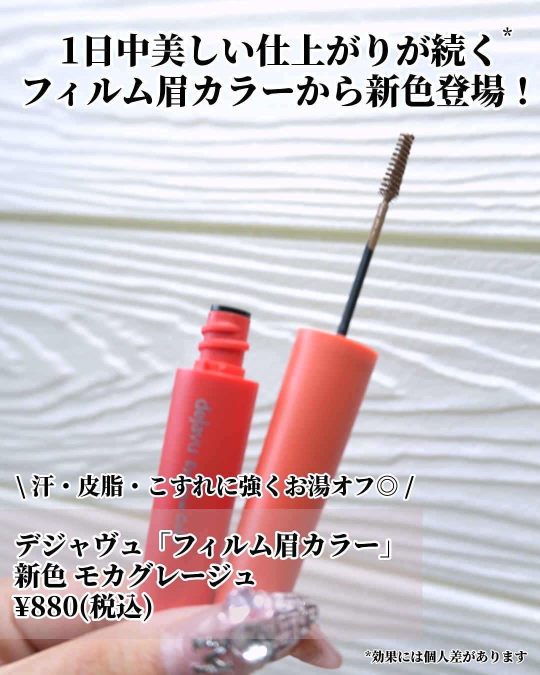 フィルム眉カラー/デジャヴュ/眉マスカラを使ったクチコミ（2枚目）