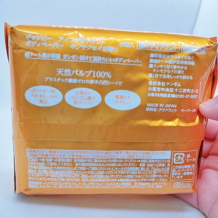 ボディペーパー キンモクセイの香り/ギャツビー/ボディシートを使ったクチコミ(4枚目)