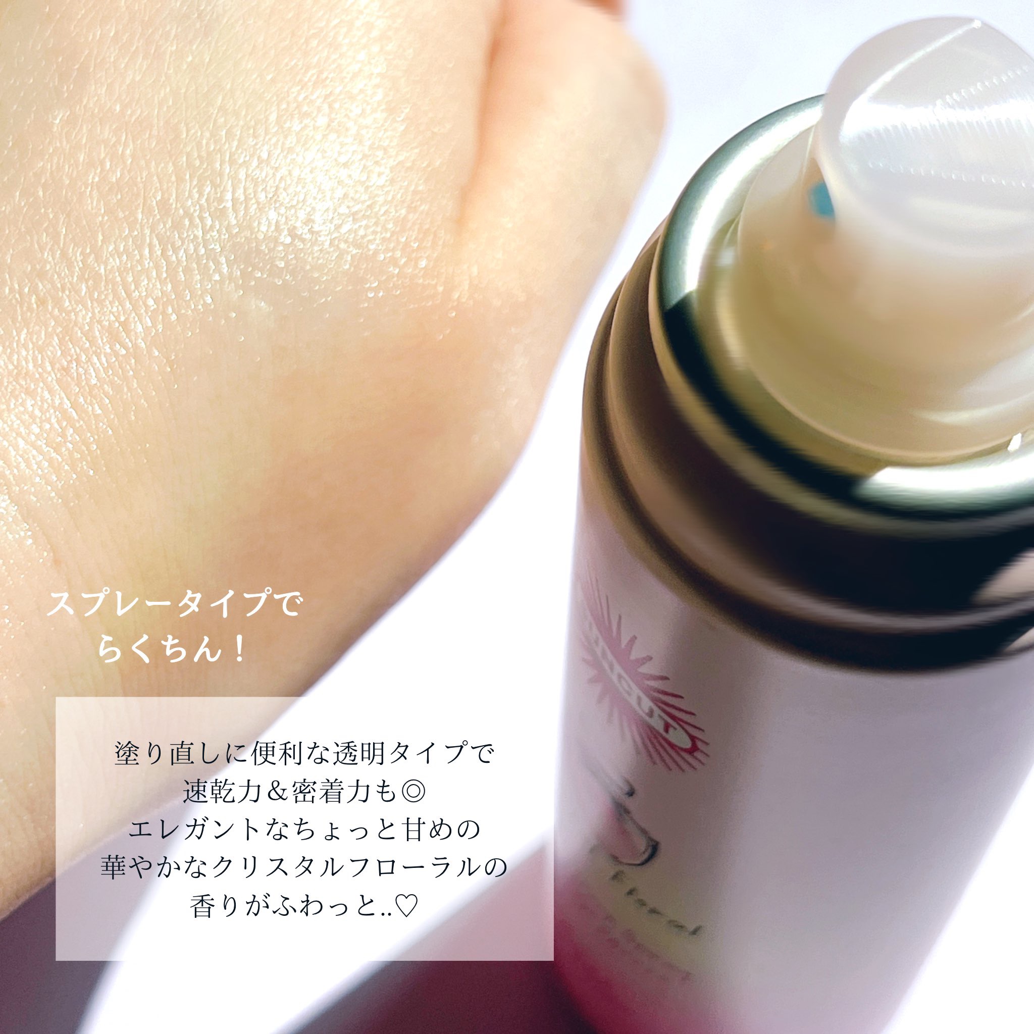 サンカット　フレグランスUVスプレー　クリスタルフローラルの香り/サンカット®/日焼け止めミスト・スプレーを使ったクチコミ（3枚目）