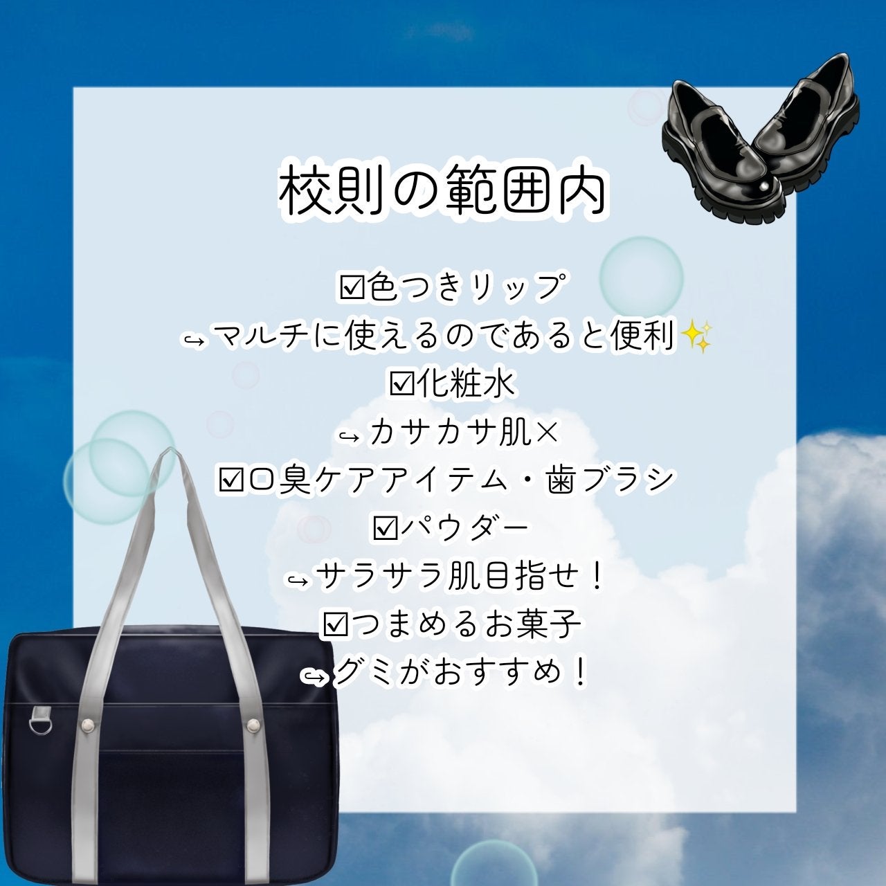れ な 。 on LIPS 「スクバの中身┈┈┈┈┈┈┈┈┈┈今日はスクバの中身を紹介したい..」(4枚目)