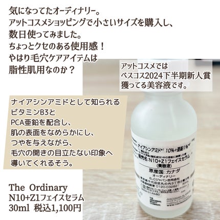 N10+Z1フェイスセラム /The Ordinary/美容液を使ったクチコミ(2枚目)