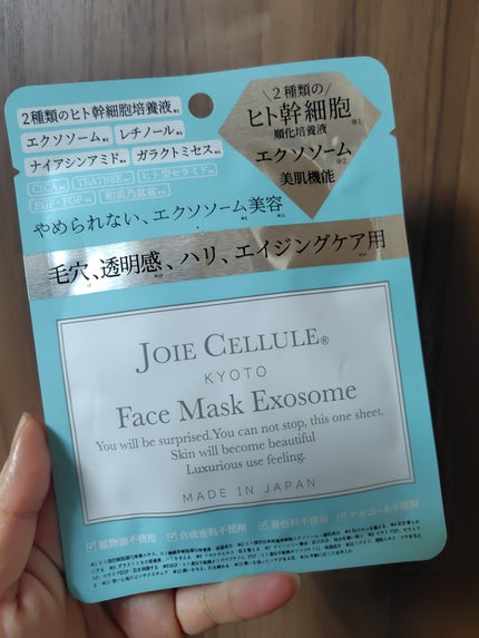ジョワセリュール フェイスマスク エクソソーム/JOIE CELLULE/シートマスク・パックを使ったクチコミ(1枚目)