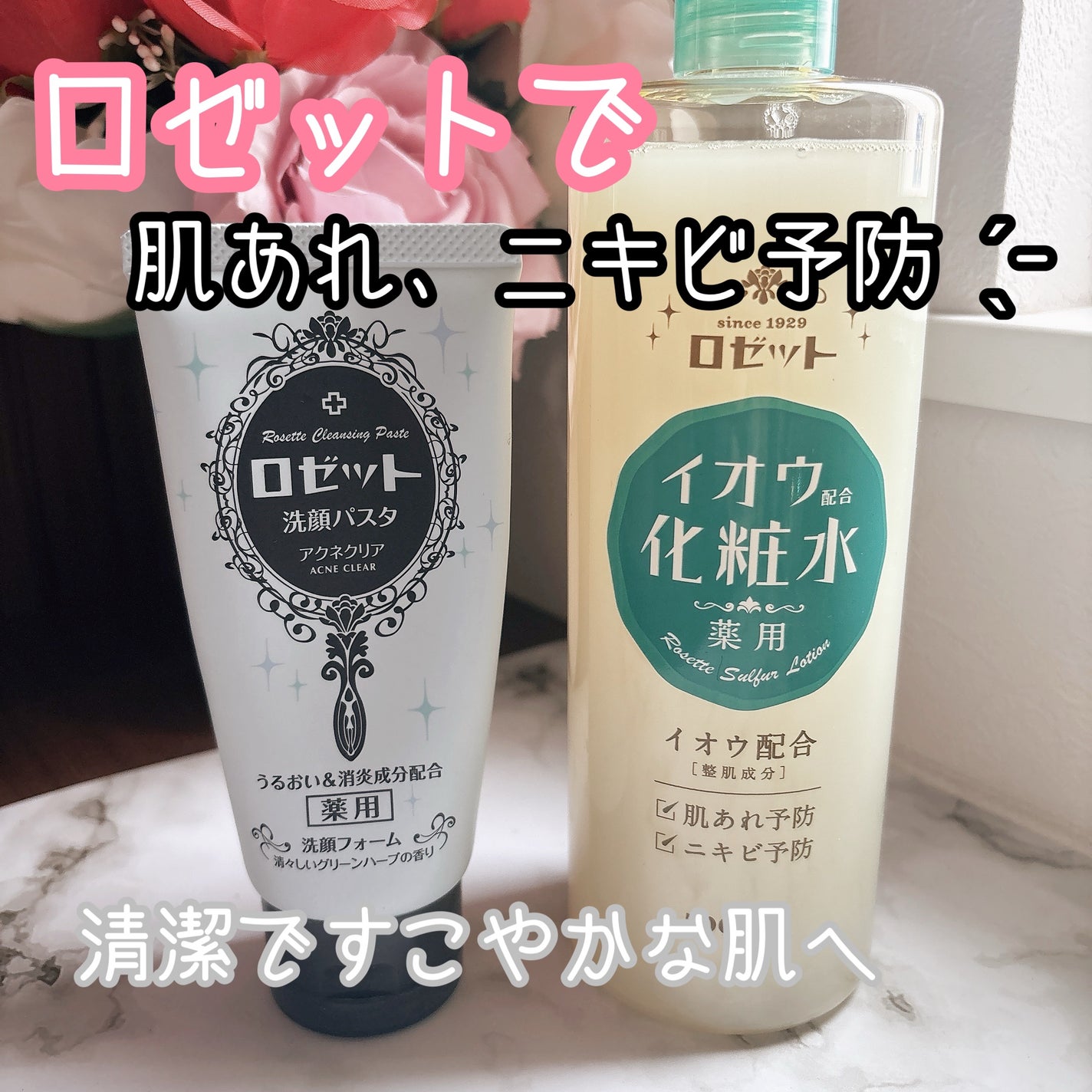 ロゼット洗顔パスタ アクネクリア/ロゼット/洗顔フォームを使ったクチコミ(1枚目)