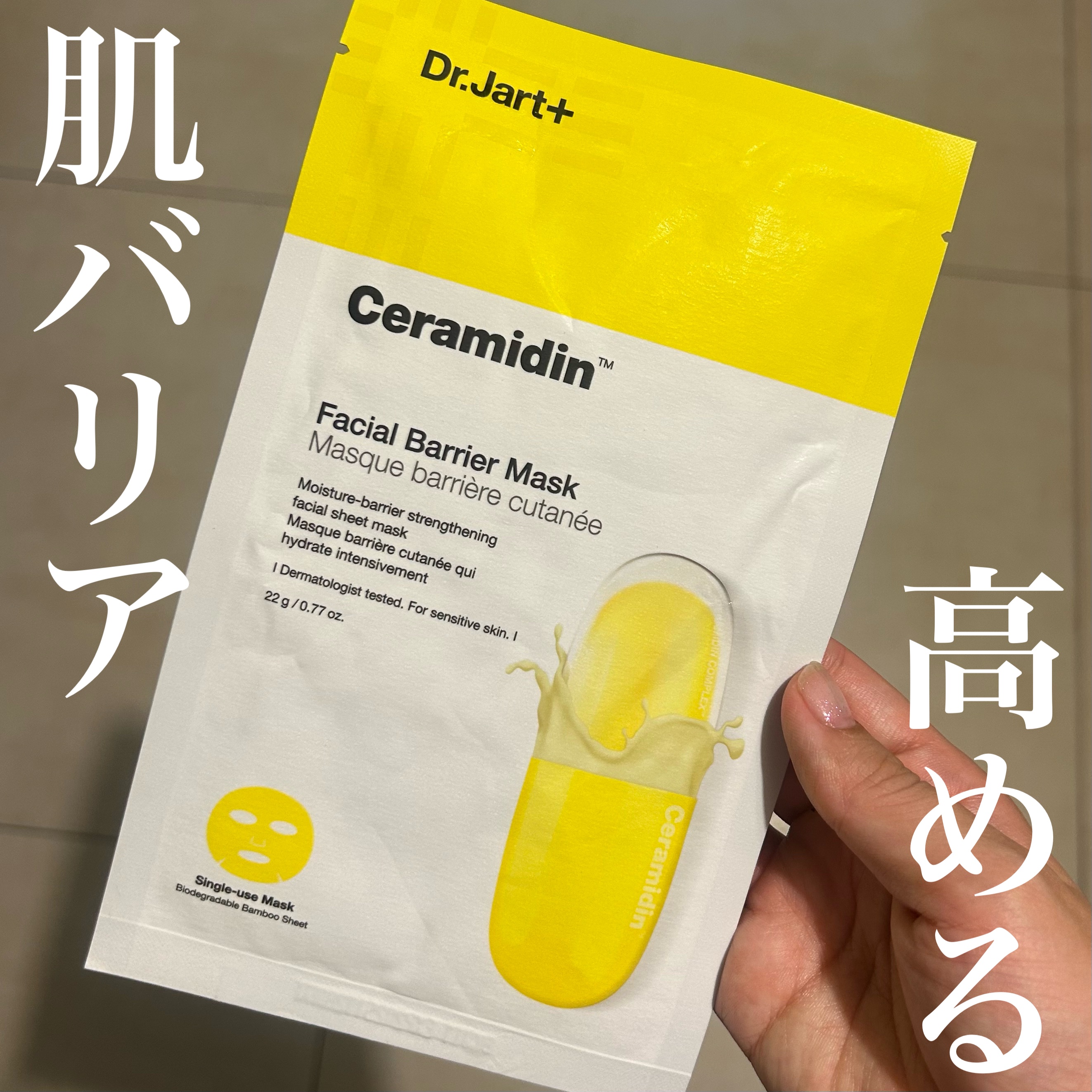 ドクタージャルト セラマイディンフェイシャルマスク/Dr.Jart＋/シートマスク・パックを使ったクチコミ（1枚目）