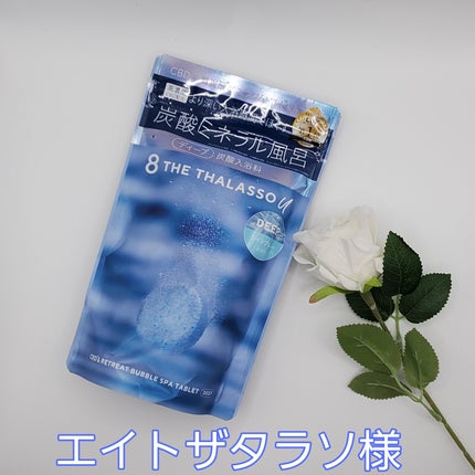 エイトザタラソ ユー CBD&リトリート バブルスパ タブレット入浴料 ディープ/エイトザタラソ/炭酸系入浴剤を使ったクチコミ(1枚目)