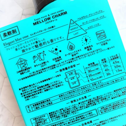 メロウチャーム 柔軟剤 エレガントブルーローズの香り/MELLOW CHARM/柔軟剤を使ったクチコミ(4枚目)
