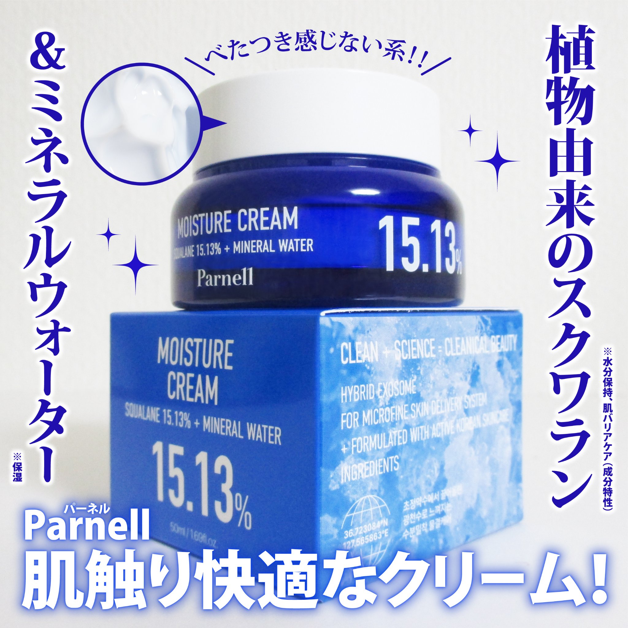 スクワラン 15.13 ミネラルウォーター 保湿ケア クリーム/parnell/フェイスクリームを使ったクチコミ（1枚目）