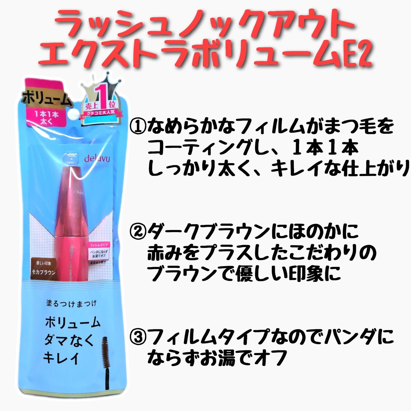 「塗るつけまつげ」ボリュームタイプ/デジャヴュ/マスカラを使ったクチコミ(2枚目)