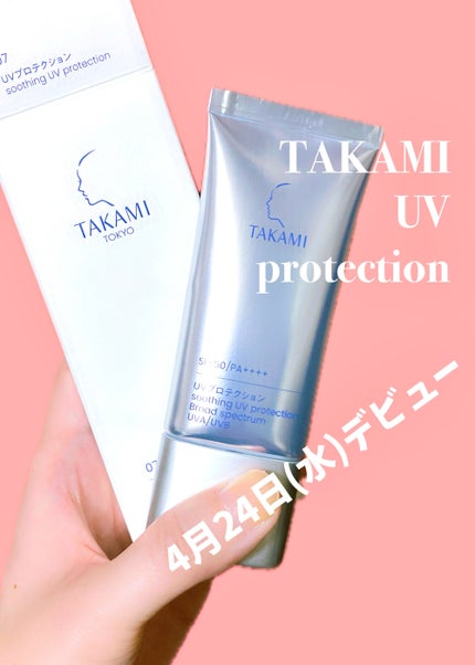 タカミUVプロテクション/タカミ/日焼け止めミルクを使ったクチコミ(1枚目)
