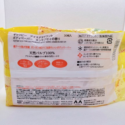 ボディペーパー キンモクセイの香り/ギャツビー/ボディシートを使ったクチコミ(2枚目)
