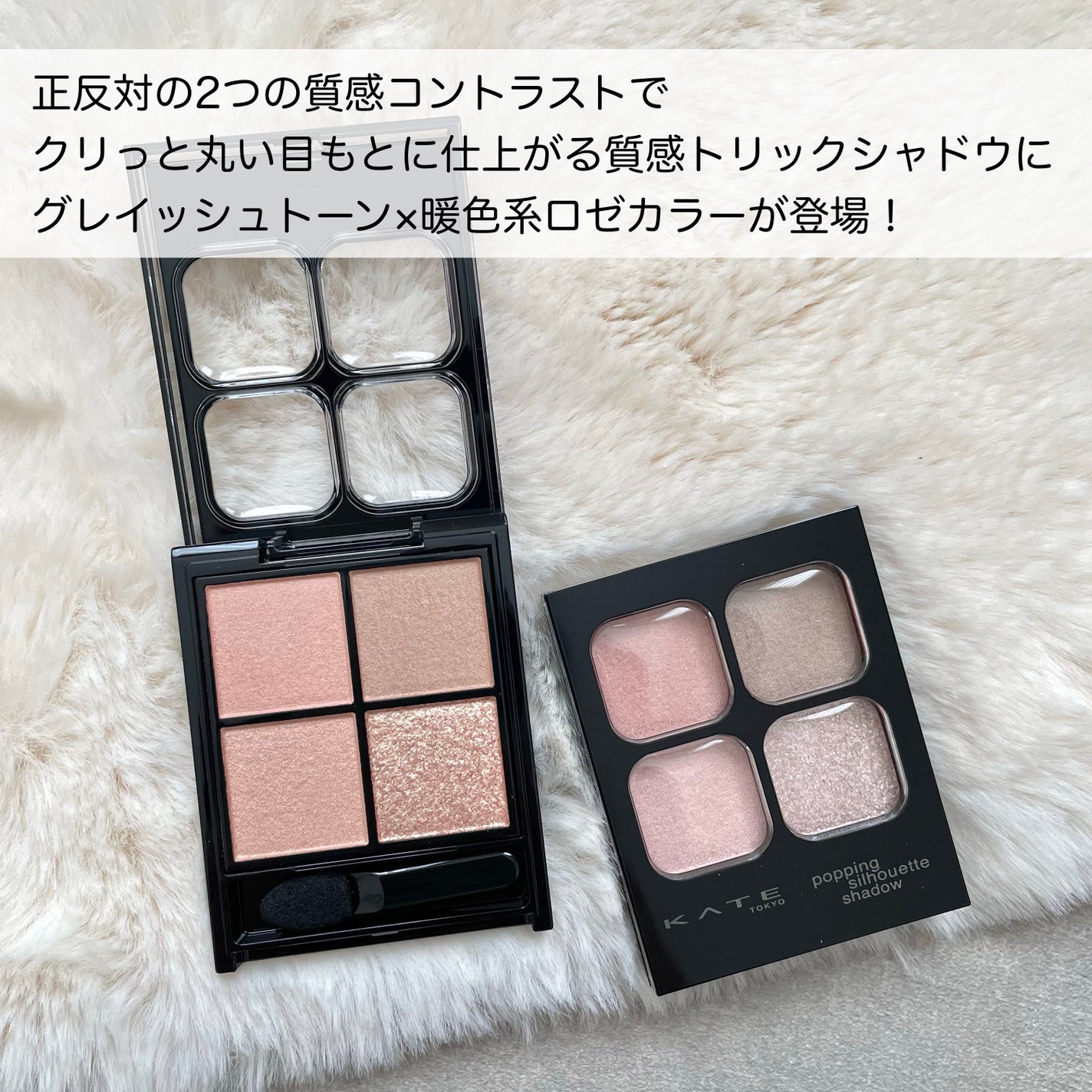 ケイト ポッピングシルエットシャドウ/KATE/アイシャドウパレットを使ったクチコミ(2枚目)