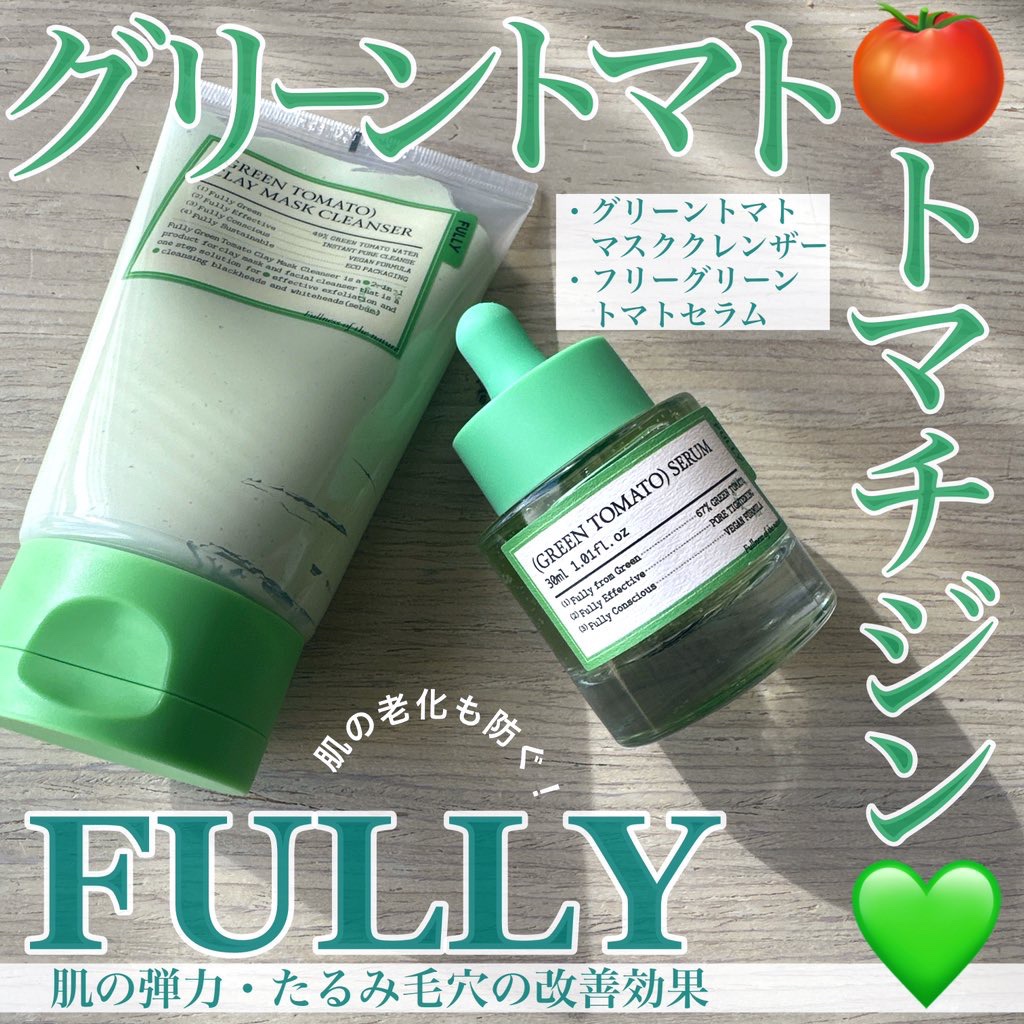 グリーントマトクレイマスククレンザー/FULLY/洗い流すパック・マスクを使ったクチコミ（1枚目）