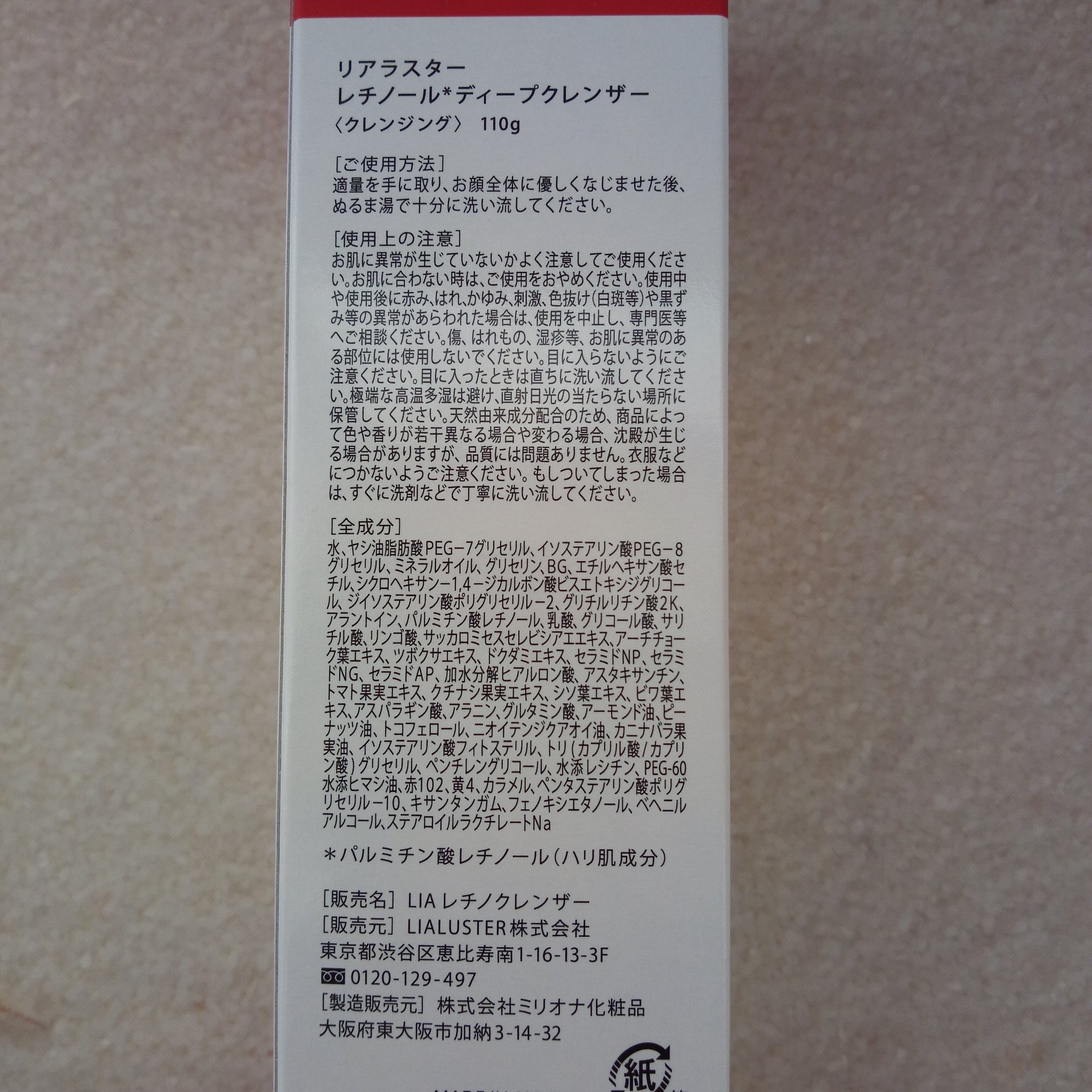 レチノールディープクレンザー/LIALUSTER/その他洗顔料を使ったクチコミ（2枚目）