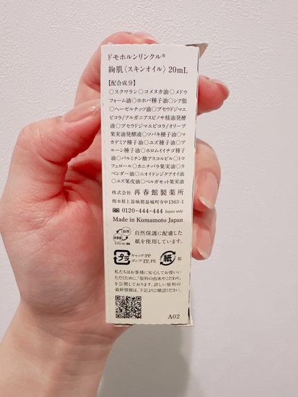 試してみた】つややかオイル 絢肌 ドモホルンリンクルの効果・肌 試してみた】つややかオイル 絢肌 ドモホルンリンクルの効果・肌