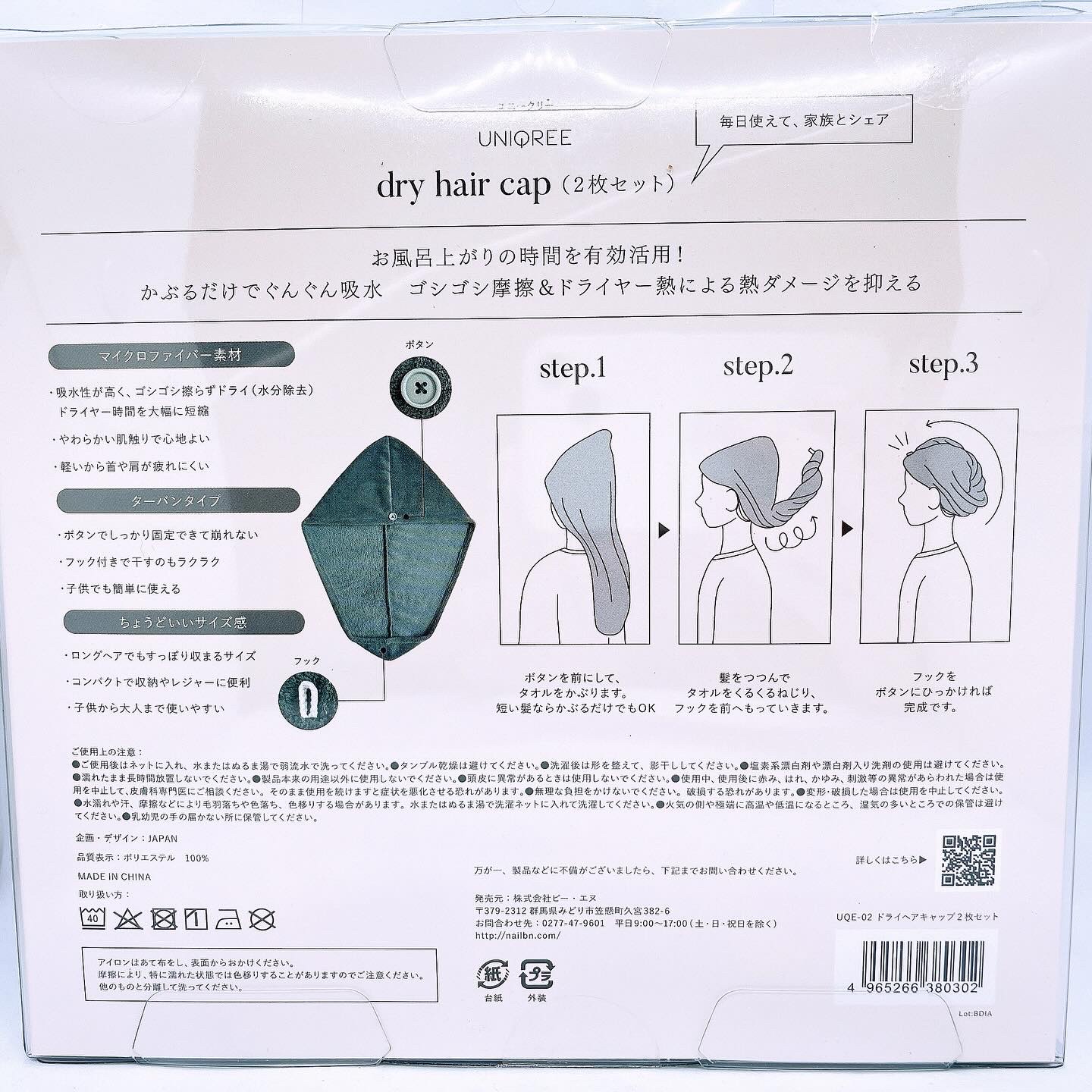 Uniqree Dry Haircap ユニークリードライヘアキャップ/ビー・エヌ/ヘアケアグッズを使ったクチコミ（2枚目）