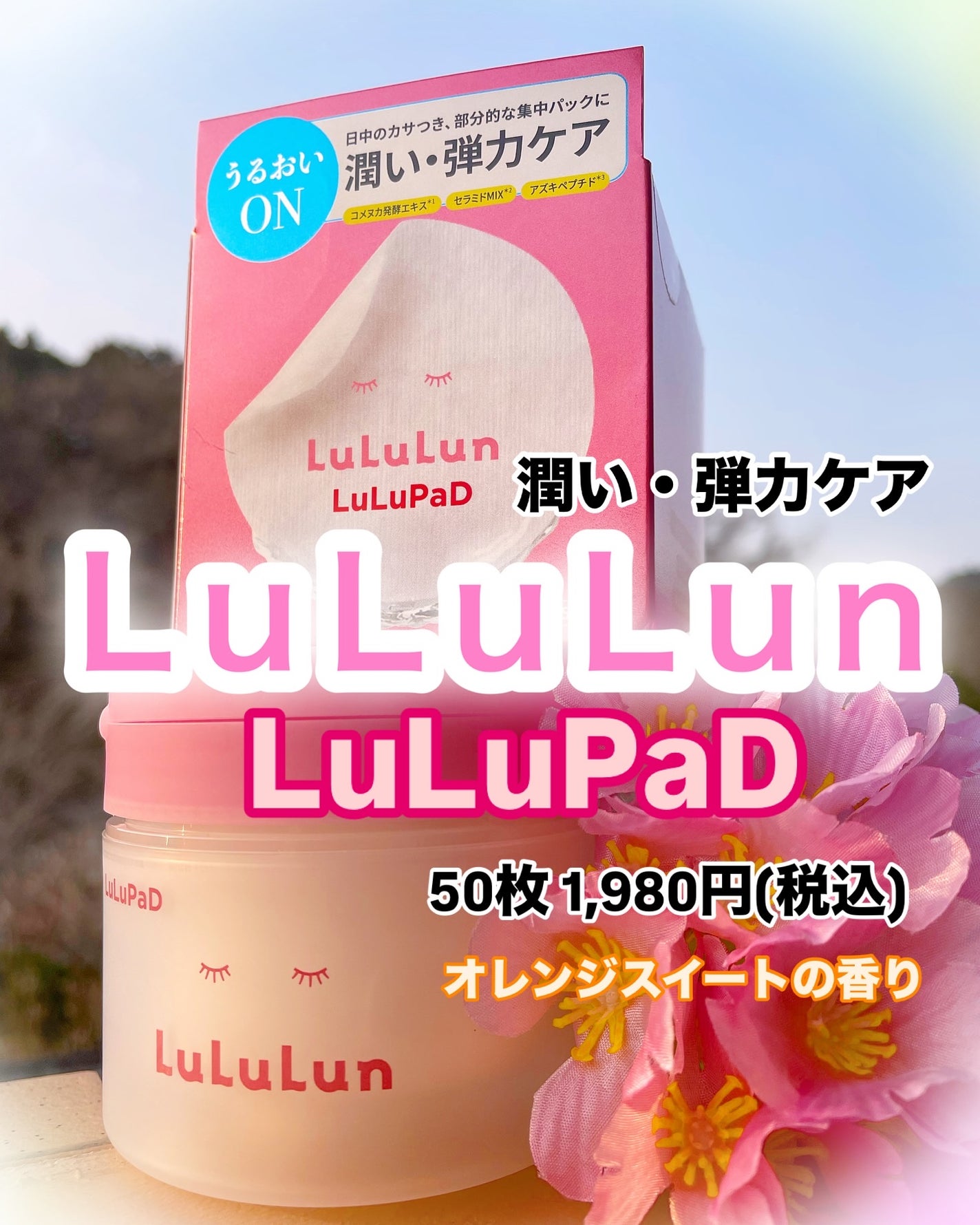 ルルルン トナーパッド うるおいON/ルルルン/トナーパッドを使ったクチコミ(1枚目)