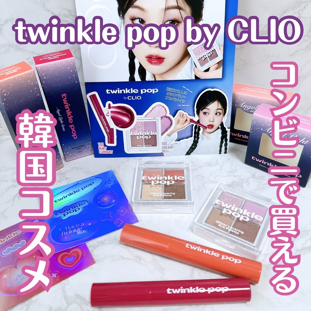 グリッターレイヤリングアイシャドウパレット/TWINKLE POP/アイシャドウパレットを使ったクチコミ（1枚目）