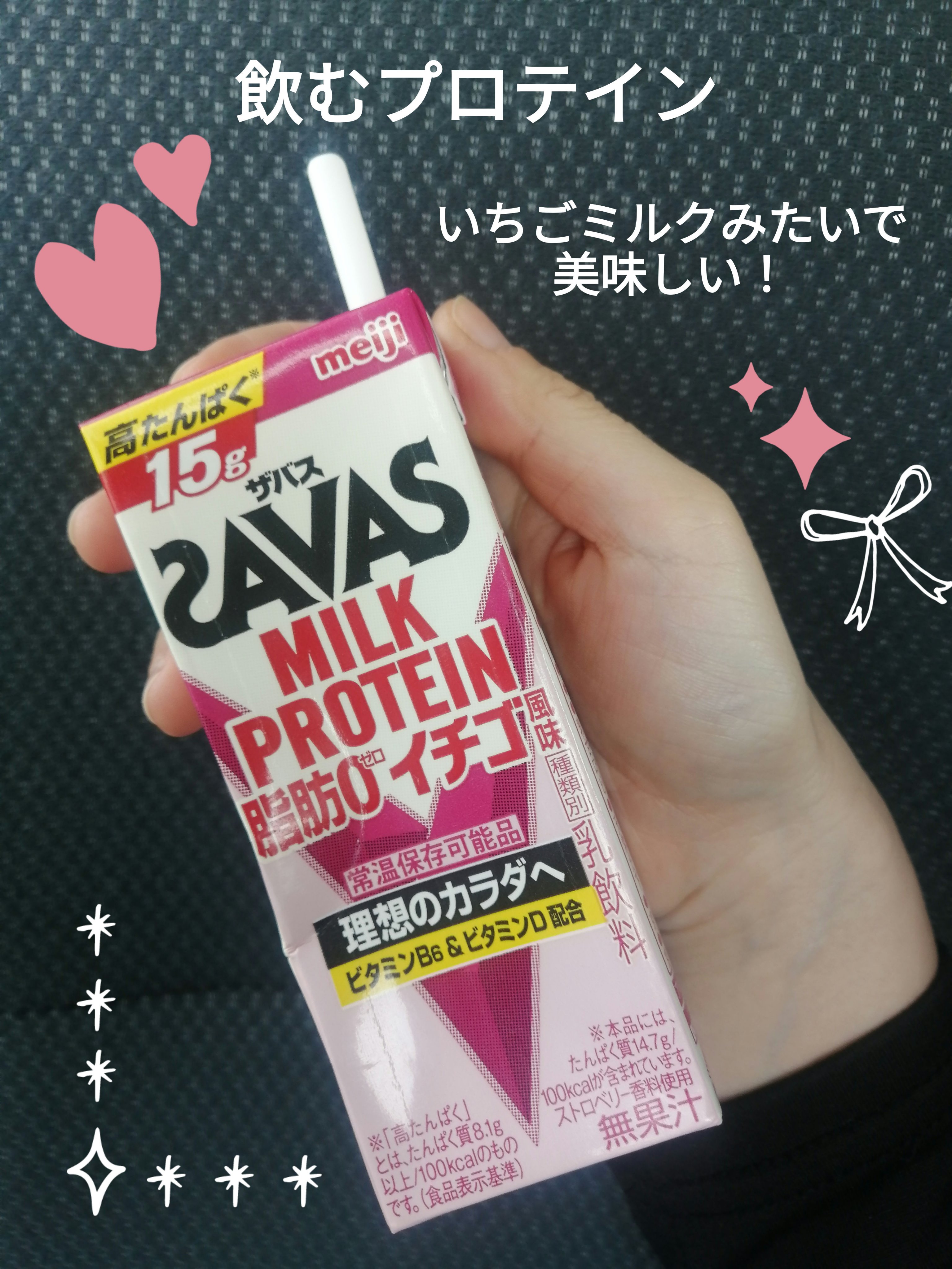 MILK PROTEIN脂肪0/ザバス/その他プロテインを使ったクチコミ（1枚目）