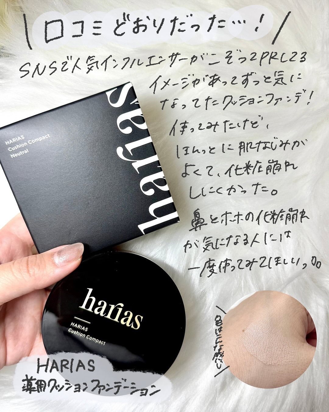 HARIAS 薬用クッションファンデーション/HARIAS/クッションファンデーションを使ったクチコミ(5枚目)