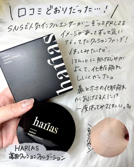 HARIAS 薬用クッションファンデーション/HARIAS/クッションファンデーションを使ったクチコミ(5枚目)