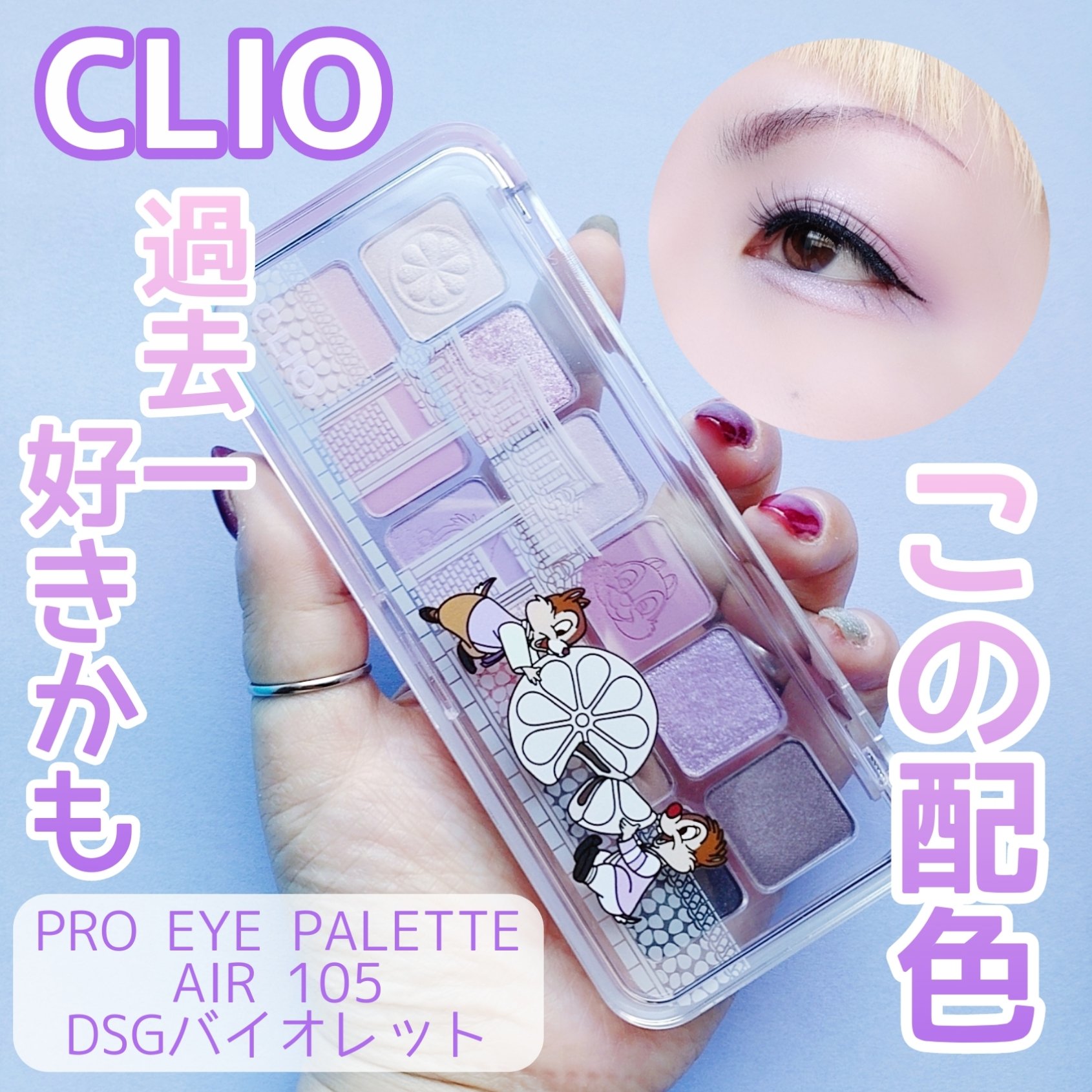 プロ アイ パレット エアー/CLIO/アイシャドウパレットを使ったクチコミ（1枚目）