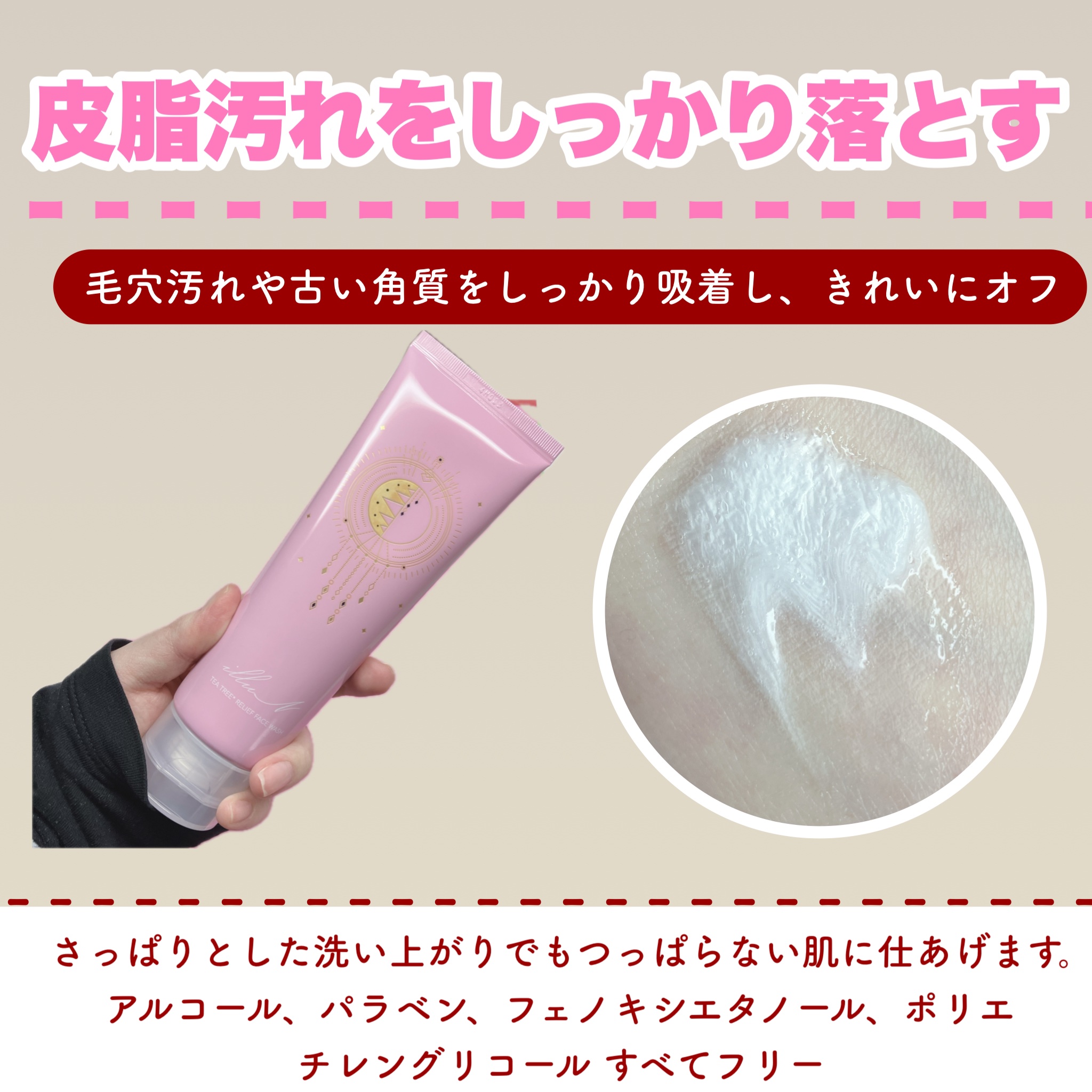 ティーツリーリリーフフェイスウォッシュ/illuN/洗顔フォームを使ったクチコミ（2枚目）