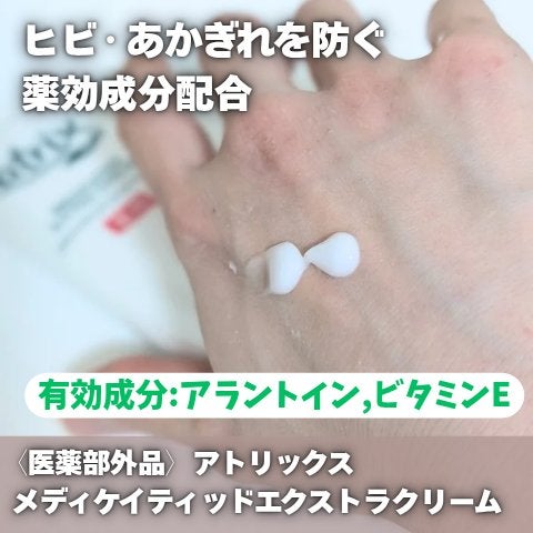 メディケイティッド エクストラクリーム/アトリックス/ハンドクリームを使ったクチコミ(2枚目)