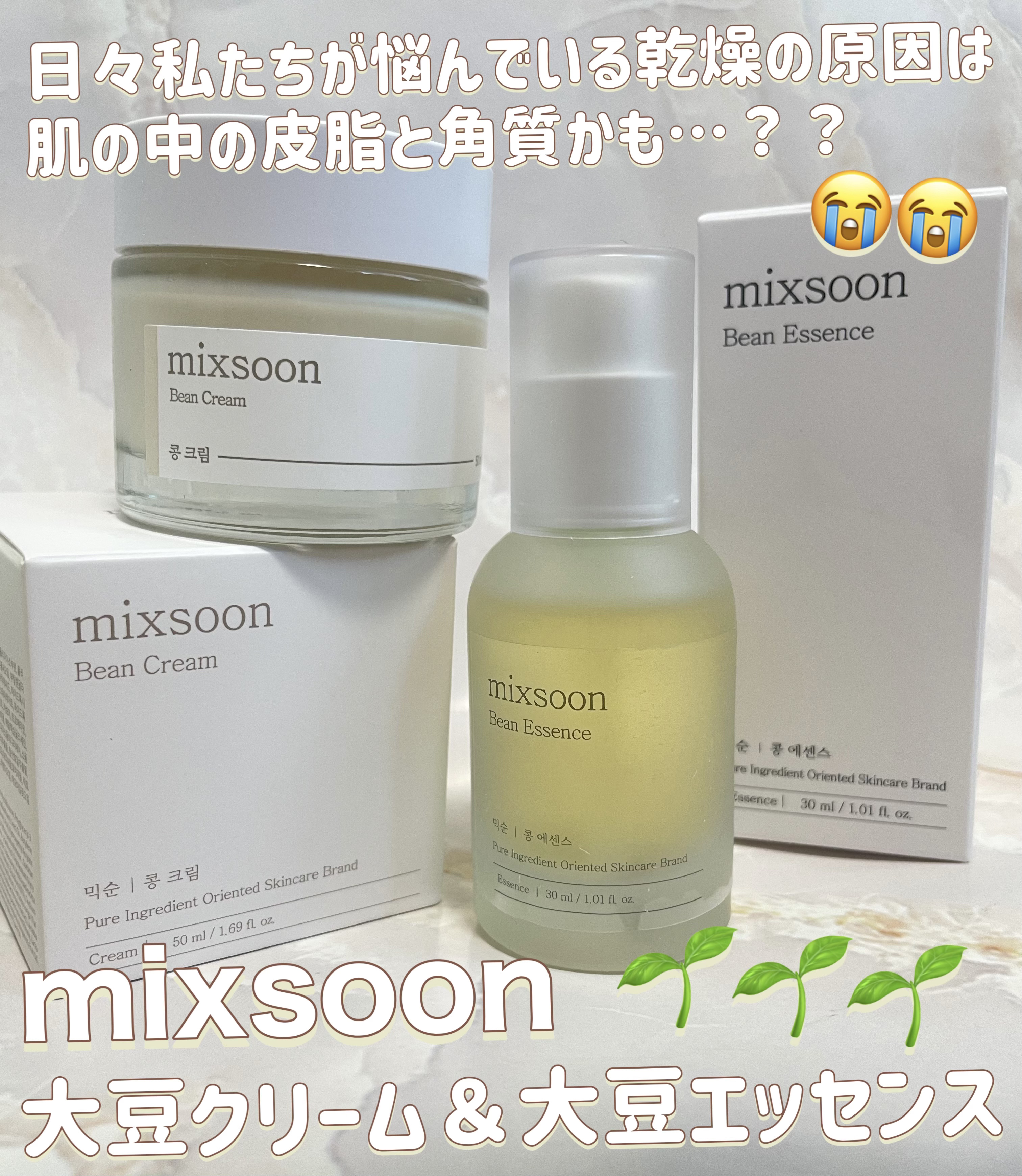 大豆クリーム/mixsoon/フェイスクリームを使ったクチコミ（1枚目）