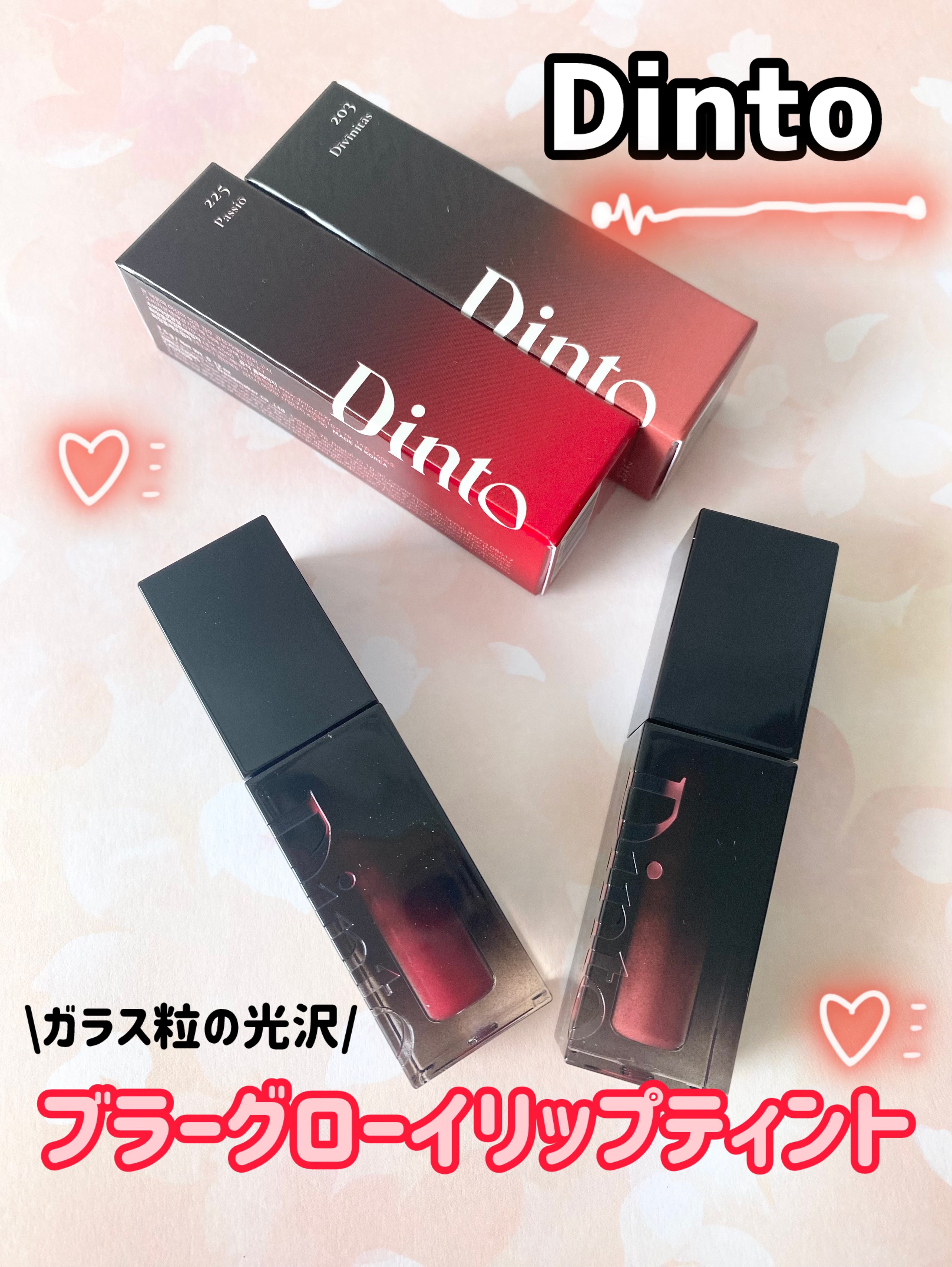 ブラーグロイリップティント 203 ディビニタス/Dinto/リップティントを使ったクチコミ（1枚目）