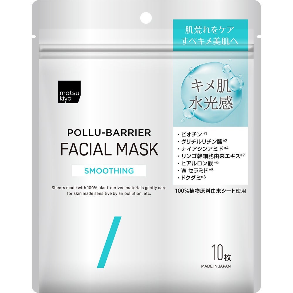 matsukiyo ポリュバリア フェイシャルマスク SMOOTHING matsukiyo