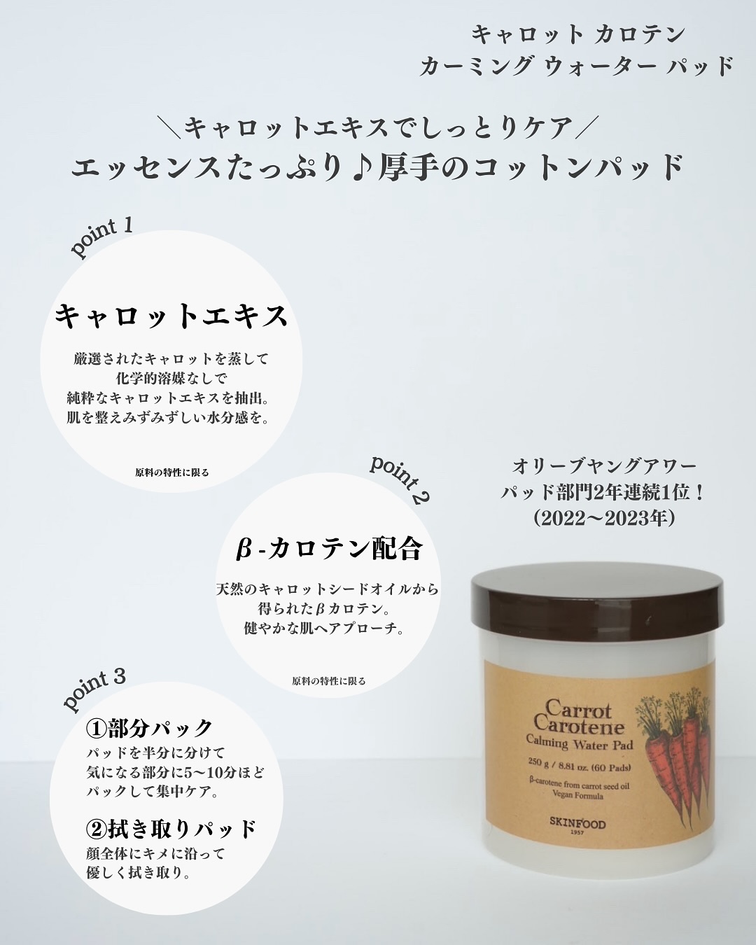 キャロットカロテン カーミングウォーターパッド/SKINFOOD/トナーパッドを使ったクチコミ（2枚目）