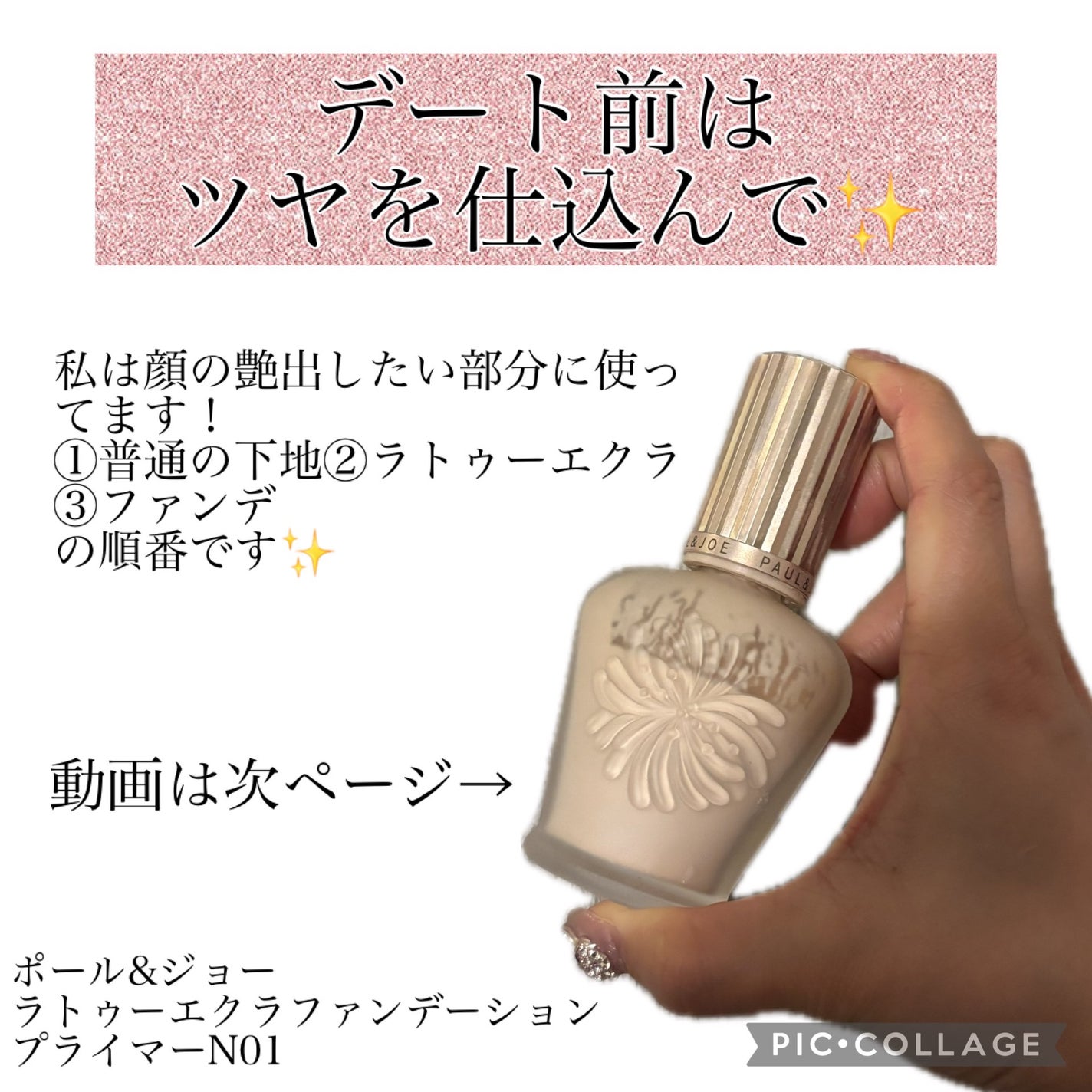 ラトゥー エクラ ファンデーション プライマー N/PAUL & JOE BEAUTE/化粧下地を使ったクチコミ(1枚目)