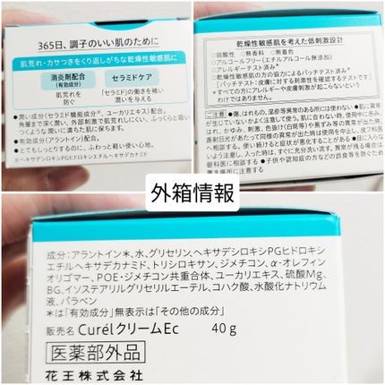 潤浸保湿 フェイスクリーム/キュレル/フェイスクリームを使ったクチコミ(4枚目)